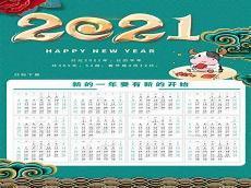 2021年都有什么纪念日