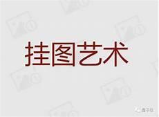 艺术鉴赏与生活的关系