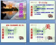 再别康桥朗诵ppt课件